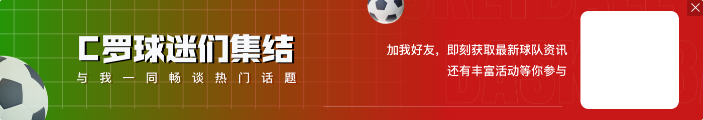 C罗本赛季缺席利雅得胜利6场比赛,球队战绩1胜4平1负